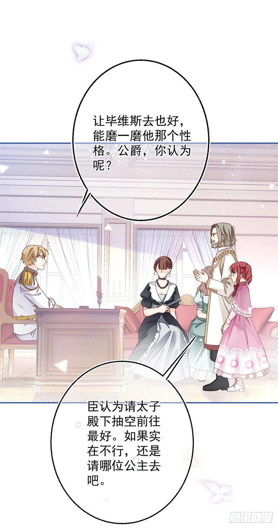 帝国第一团宠皇女17话 给她找点苦吃