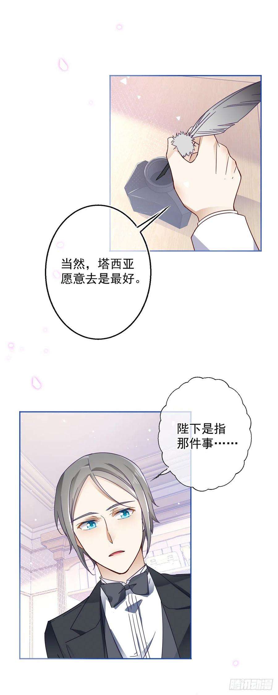 帝国第一团宠皇女17话 给她找点苦吃