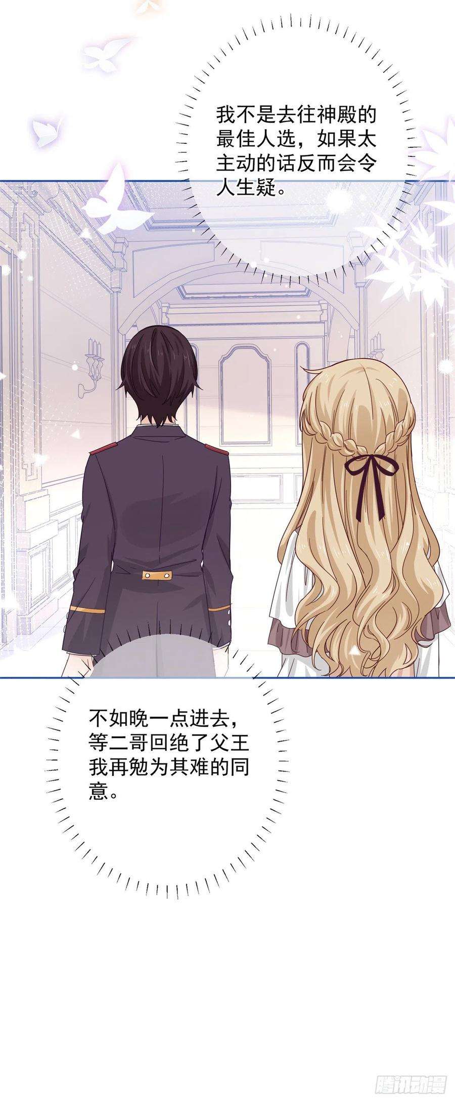 帝国第一团宠皇女17话 给她找点苦吃