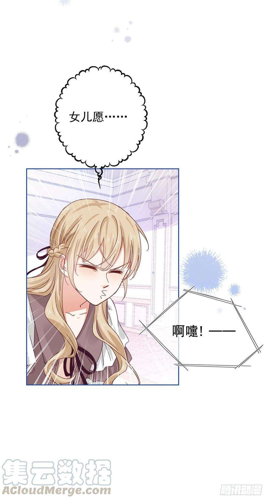 帝国第一团宠皇女17话 给她找点苦吃