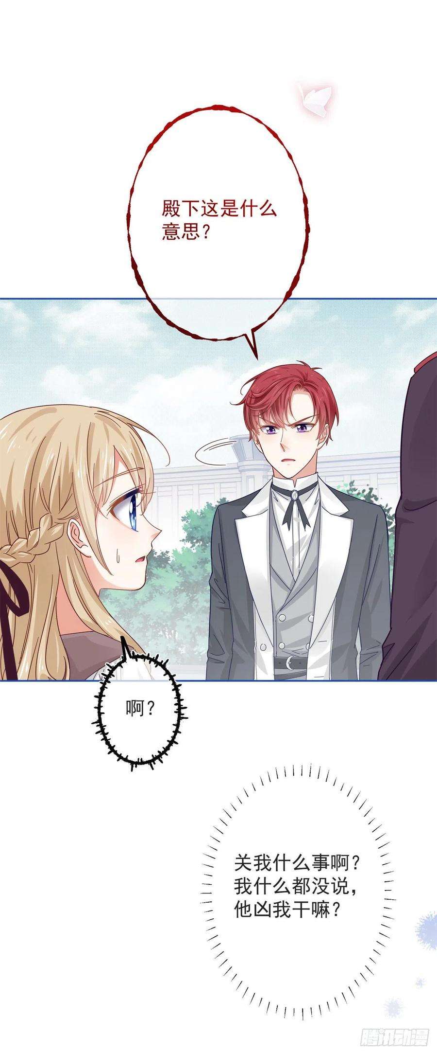 帝国第一团宠皇女18话 父王，我愿意去！