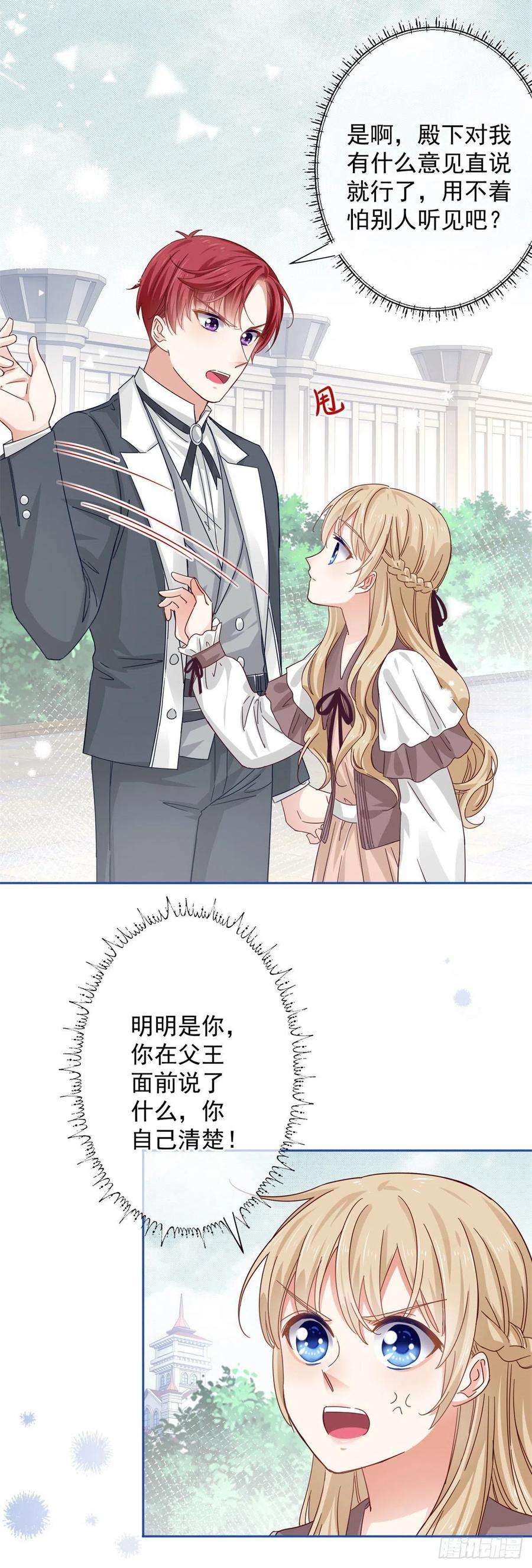 帝国第一团宠皇女18话 父王，我愿意去！