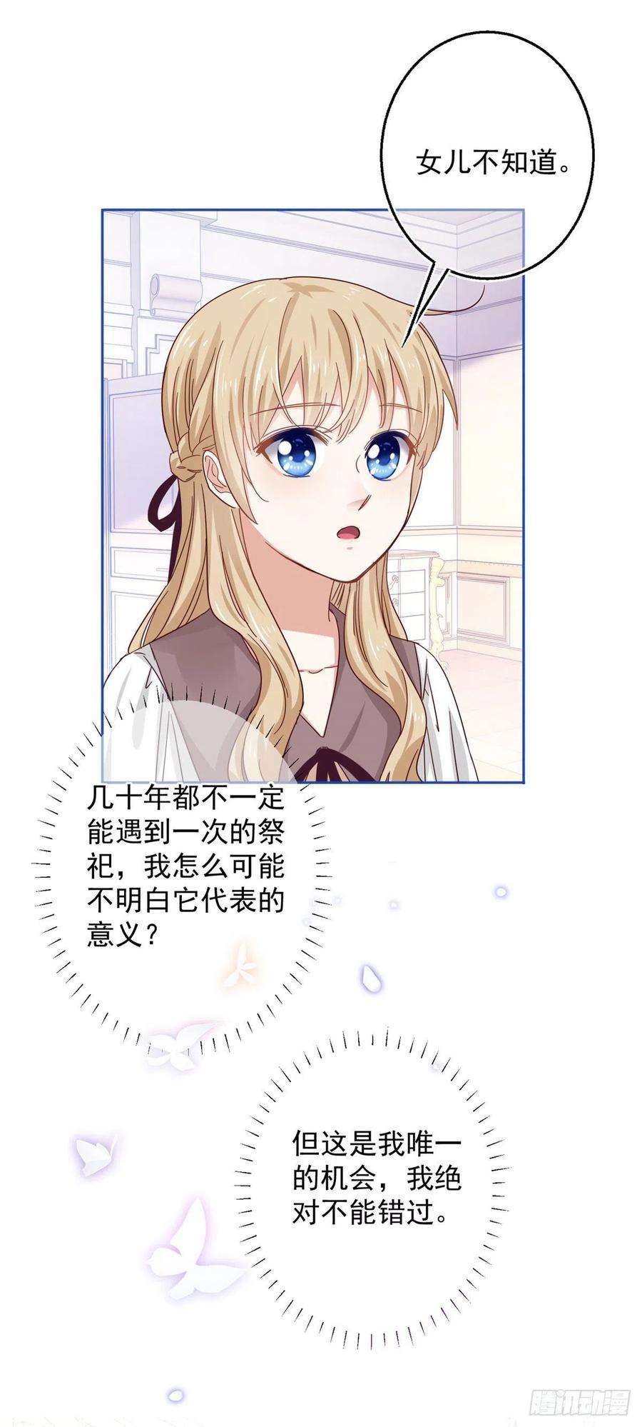 帝国第一团宠皇女18话 父王，我愿意去！
