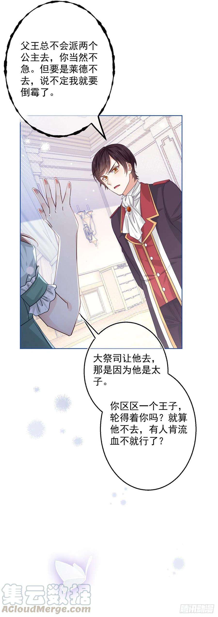 帝国第一团宠皇女18话 父王，我愿意去！