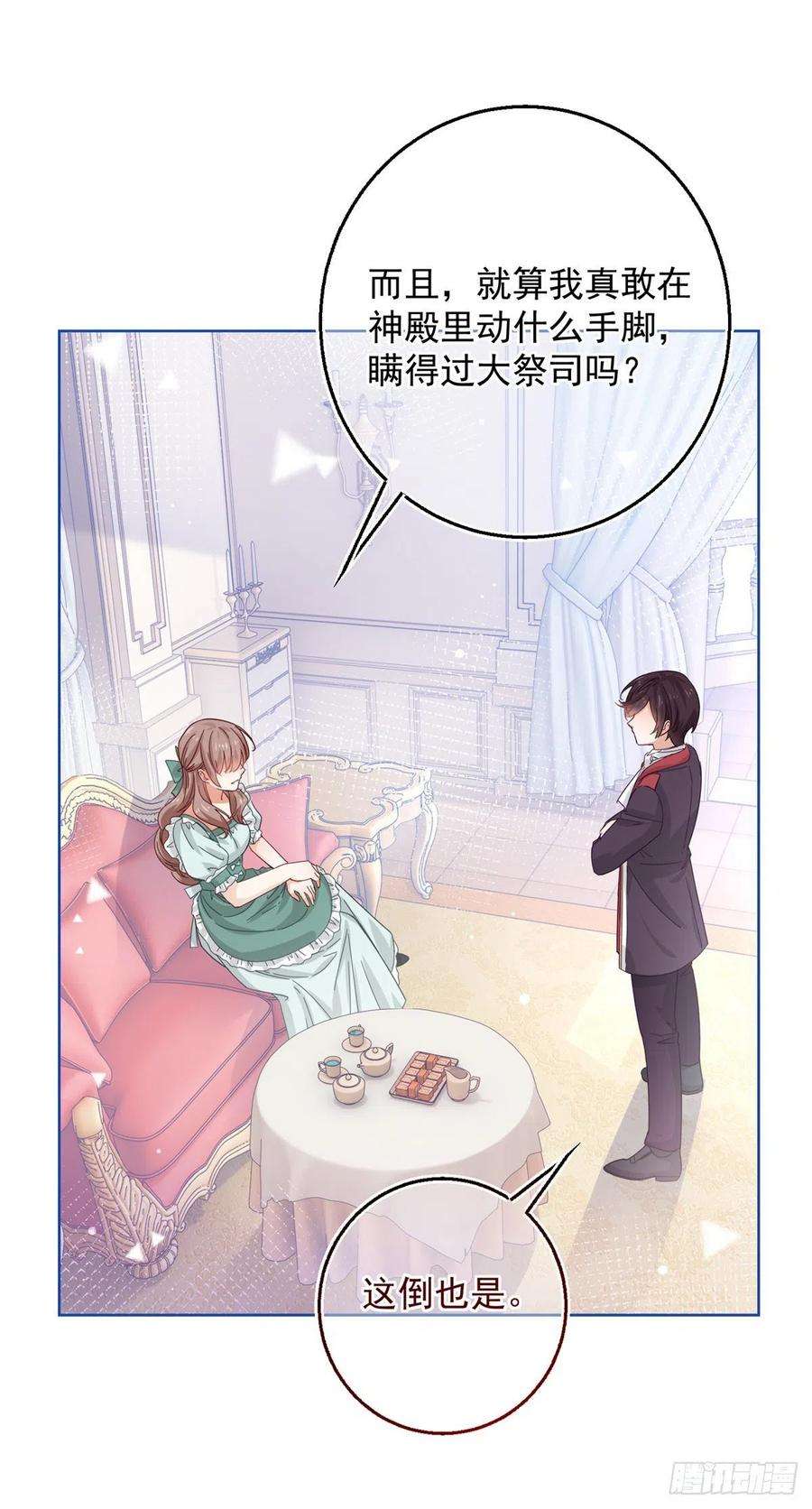 帝国第一团宠皇女18话 父王，我愿意去！
