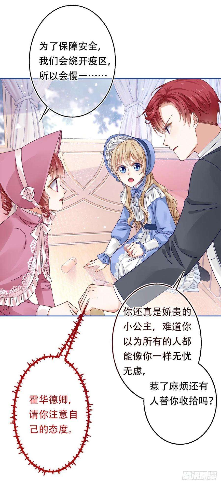 帝国第一团宠皇女19话 前世的噩梦