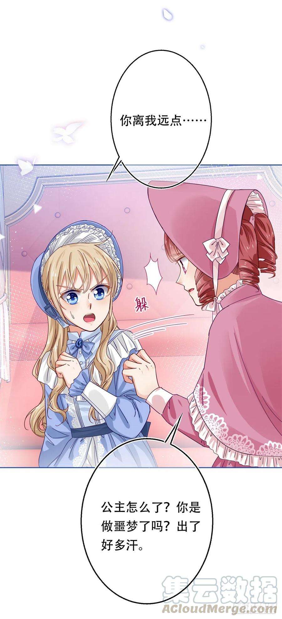 帝国第一团宠皇女19话 前世的噩梦