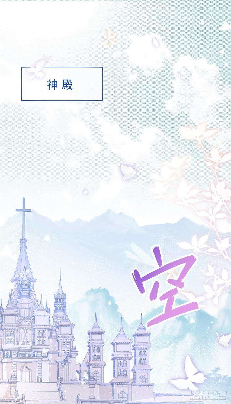 帝国第一团宠皇女20话 触怒神灵，聆听神谕