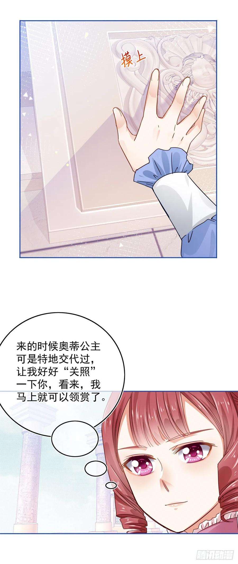 帝国第一团宠皇女20话 触怒神灵，聆听神谕