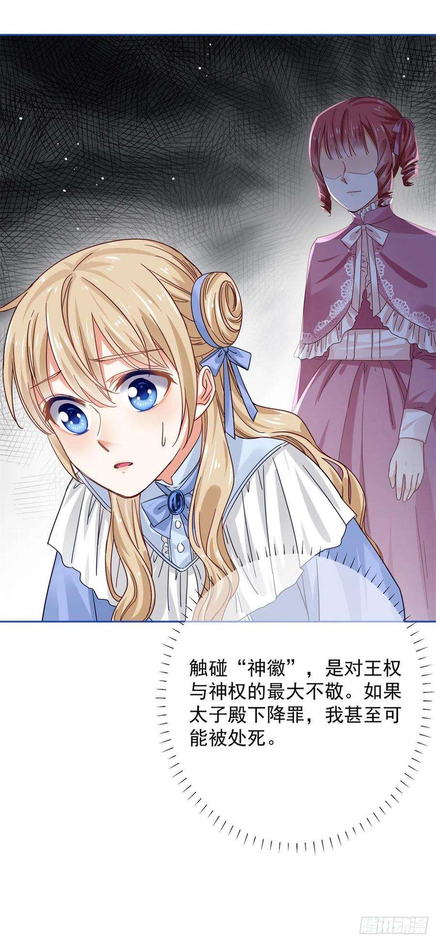 帝国第一团宠皇女20话 触怒神灵，聆听神谕