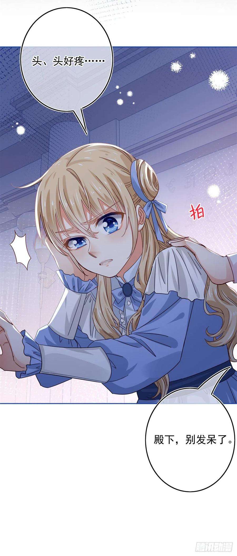 帝国第一团宠皇女20话 触怒神灵，聆听神谕