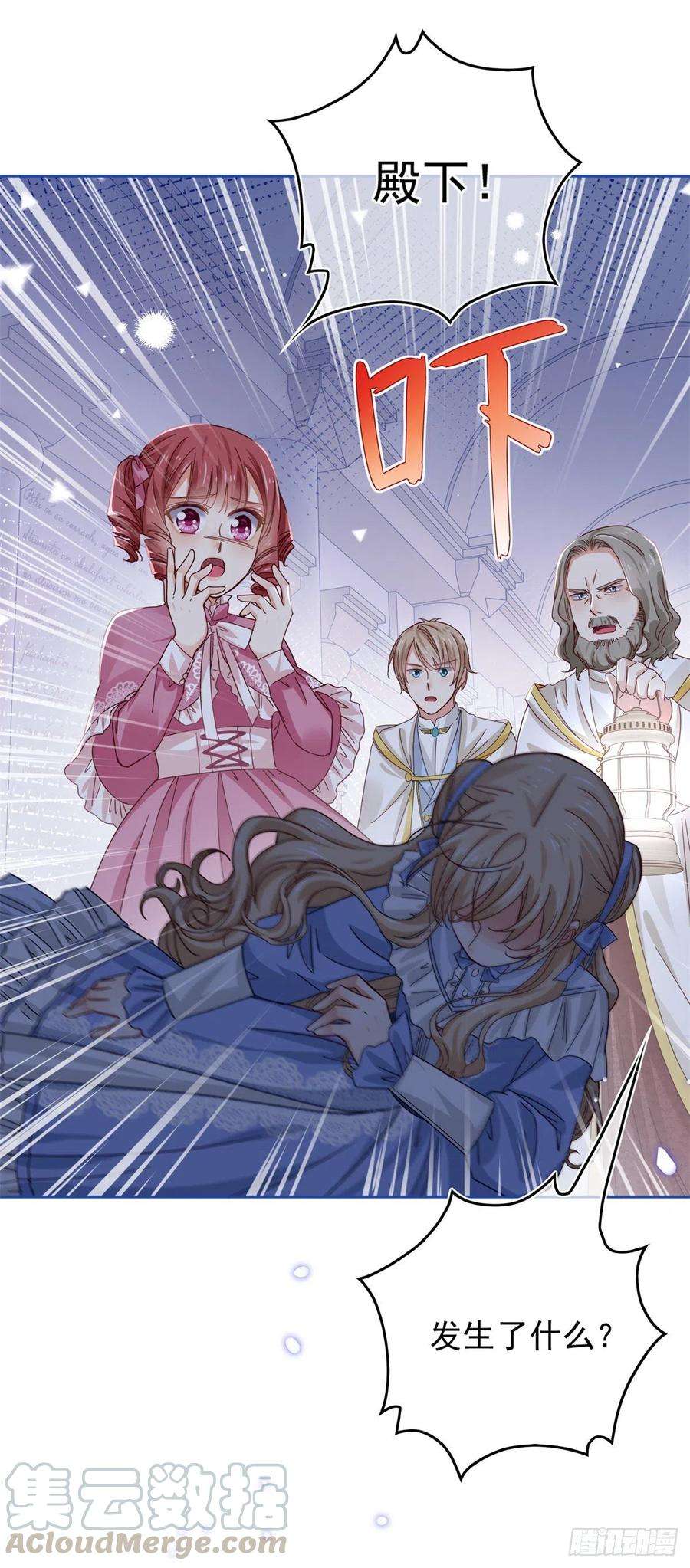 帝国第一团宠皇女20话 触怒神灵，聆听神谕