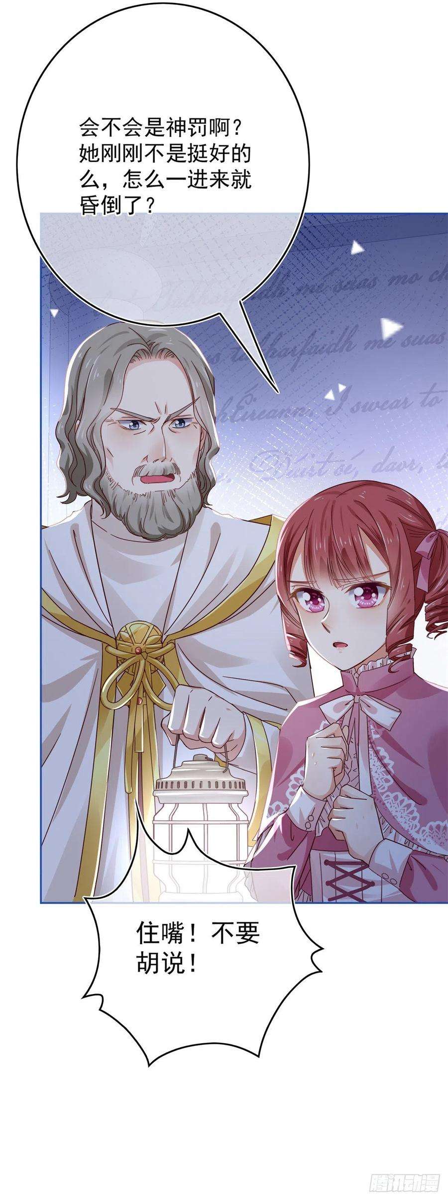 帝国第一团宠皇女20话 触怒神灵，聆听神谕
