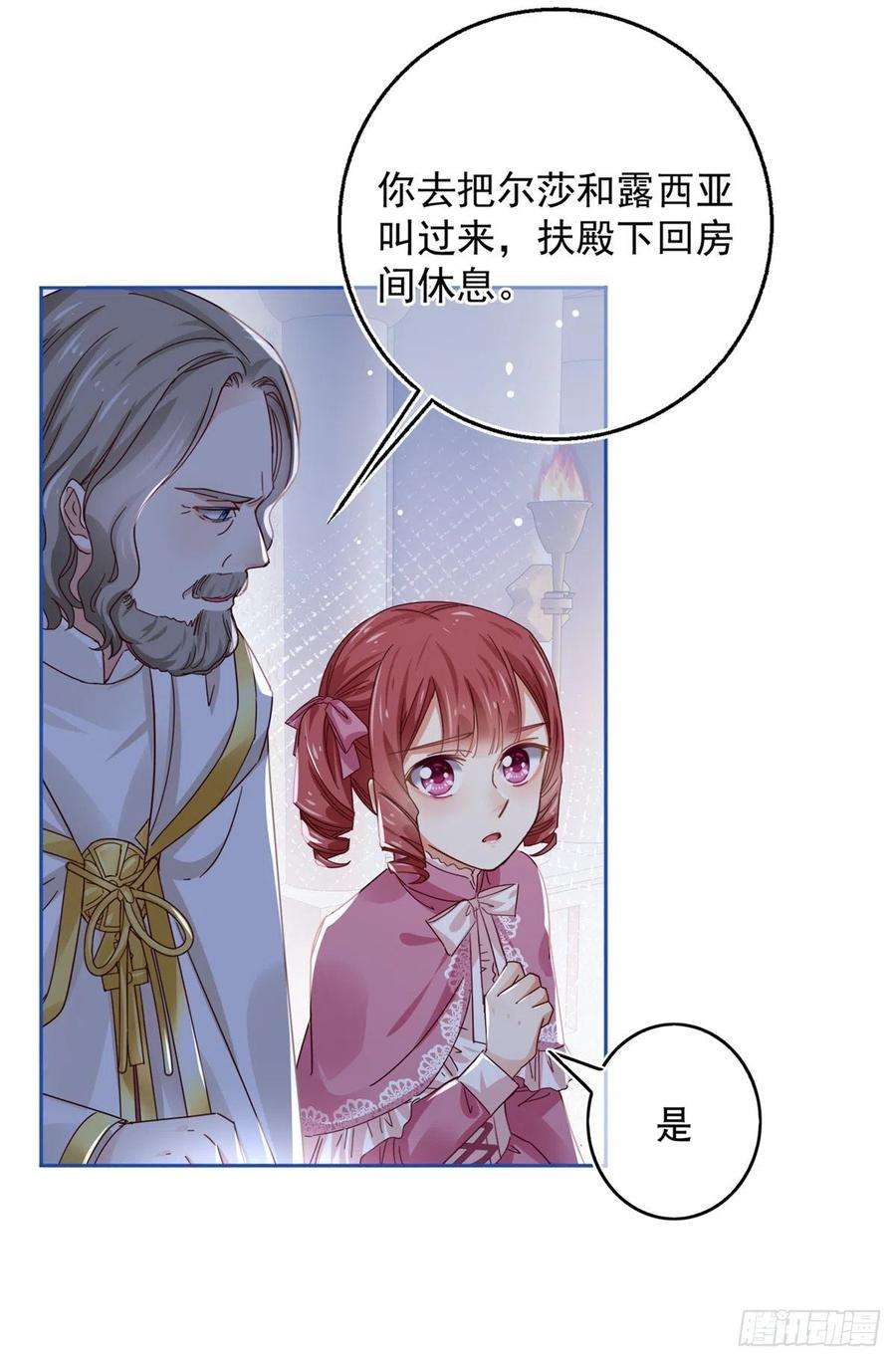 帝国第一团宠皇女20话 触怒神灵，聆听神谕