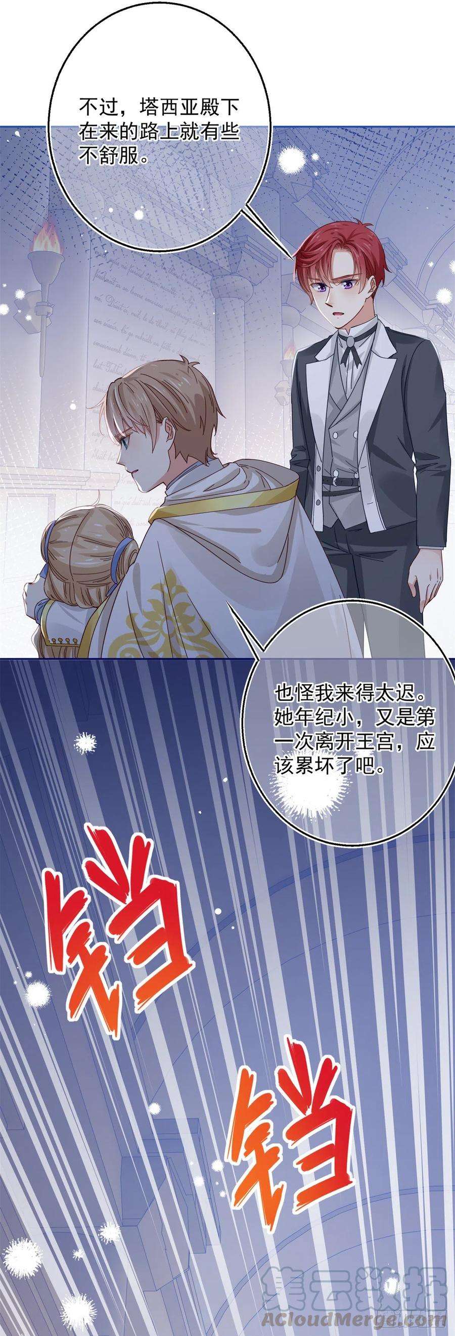 帝国第一团宠皇女20话 触怒神灵，聆听神谕
