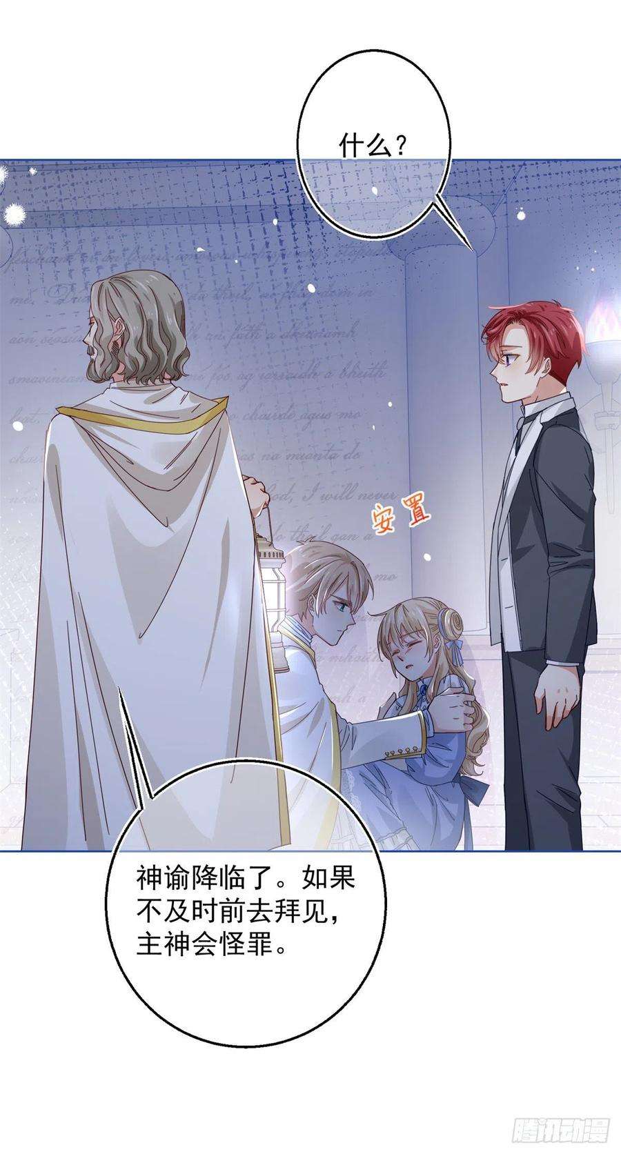 帝国第一团宠皇女20话 触怒神灵，聆听神谕