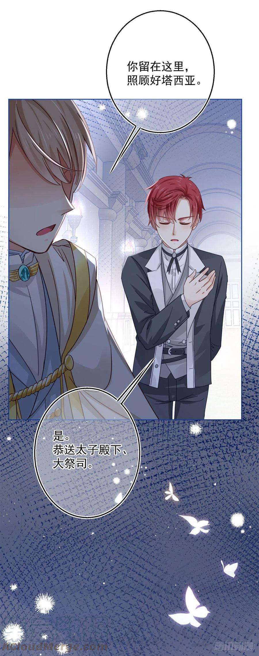 帝国第一团宠皇女20话 触怒神灵，聆听神谕