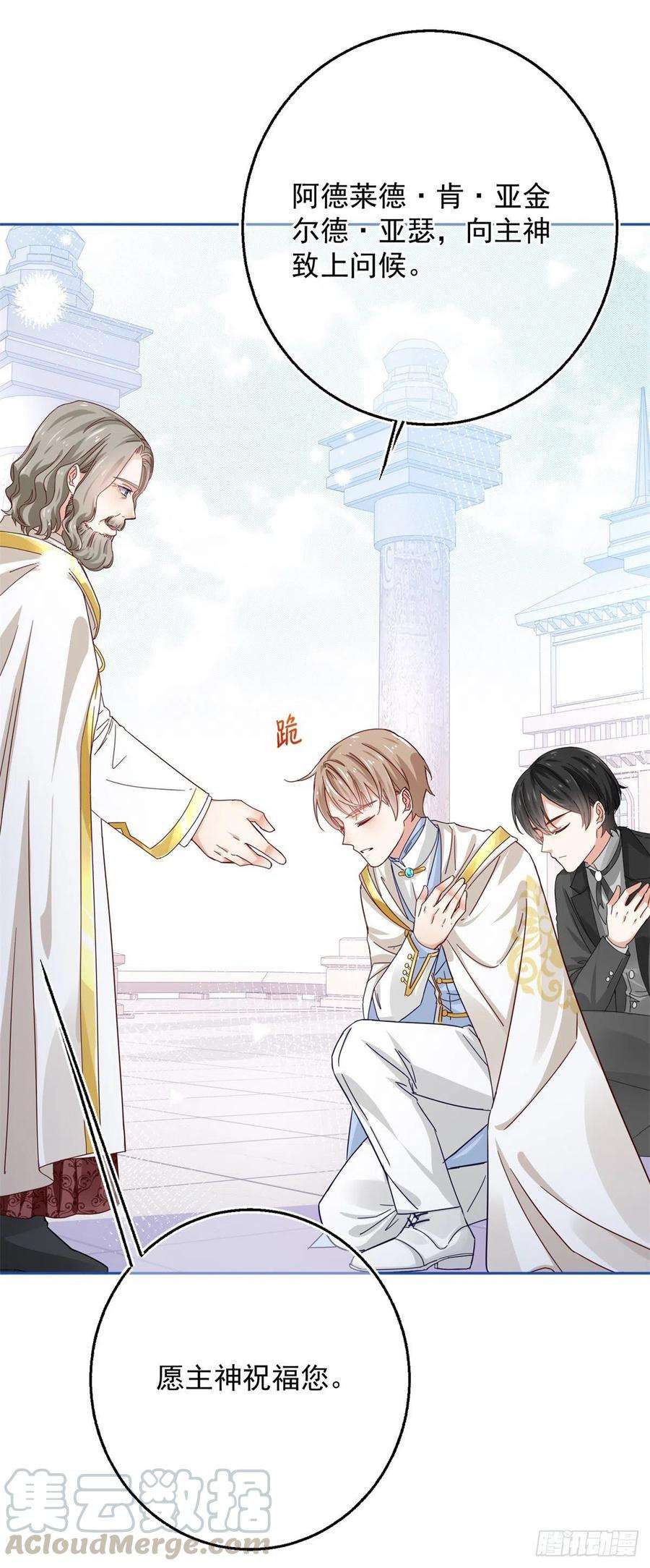 帝国第一团宠皇女20话 触怒神灵，聆听神谕