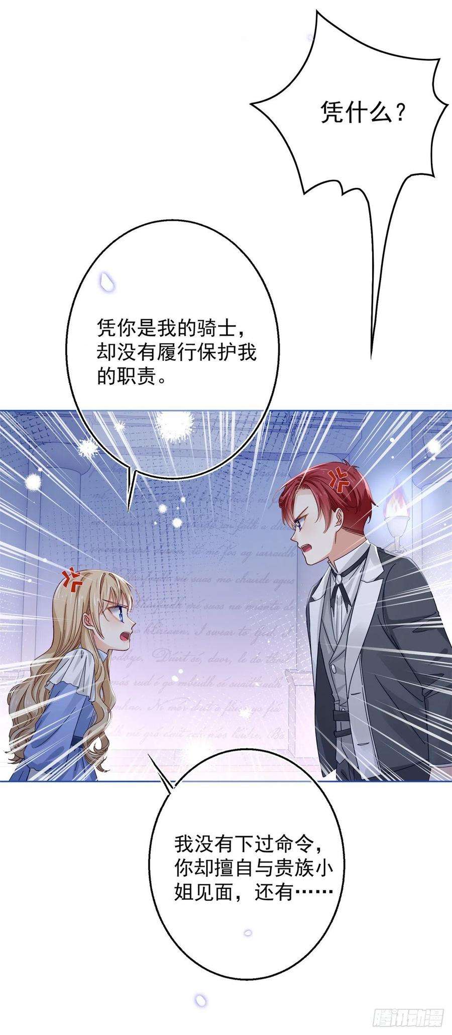 帝国第一团宠皇女21话 她是额外的惊喜