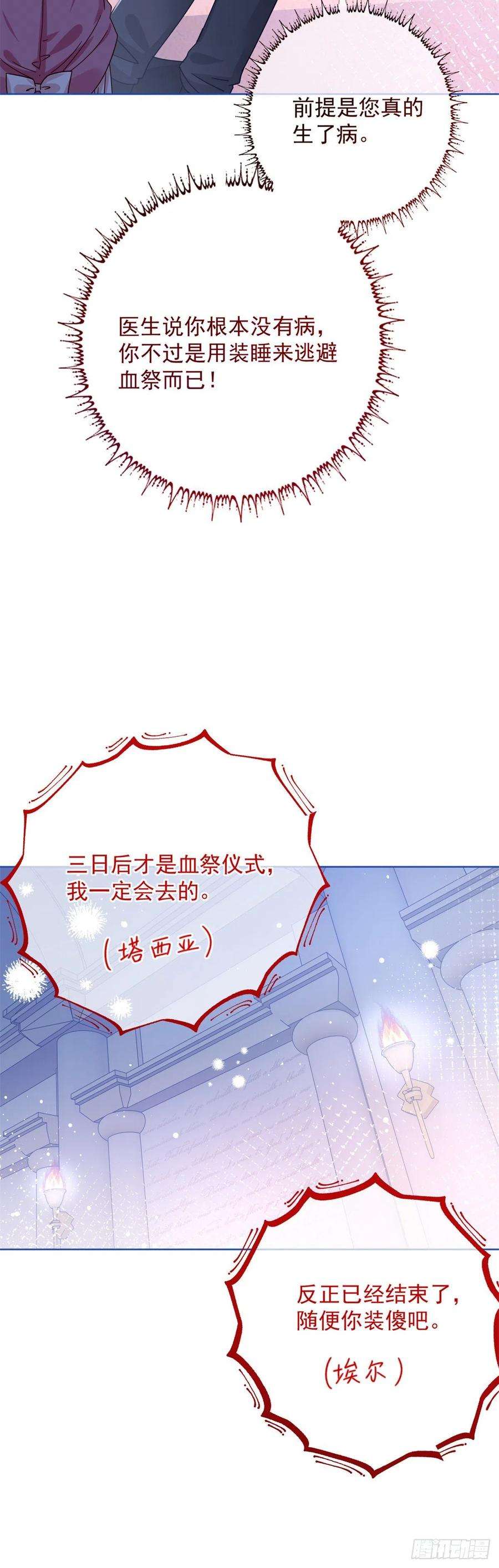 帝国第一团宠皇女21话 她是额外的惊喜