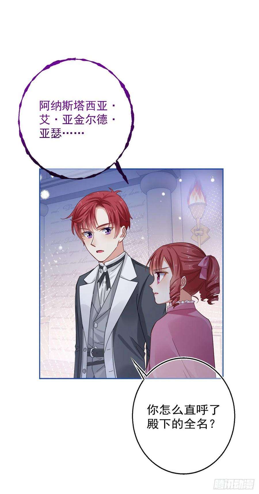 帝国第一团宠皇女21话 她是额外的惊喜