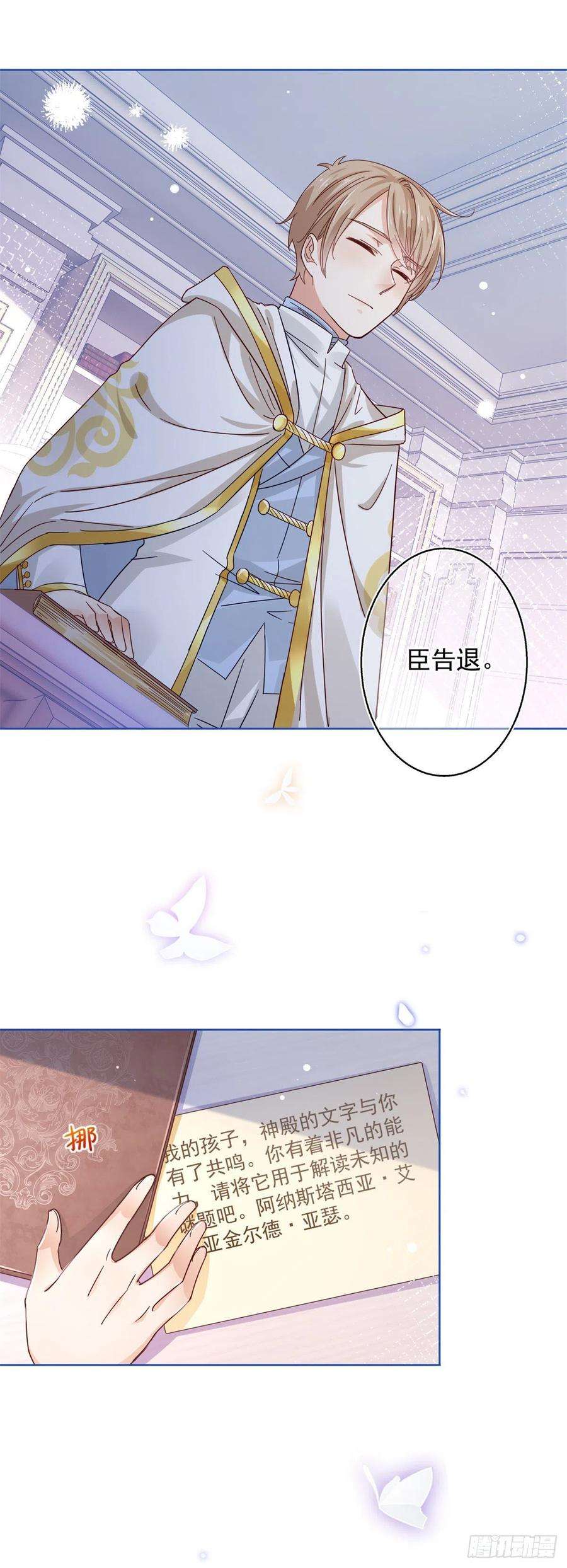 帝国第一团宠皇女21话 她是额外的惊喜