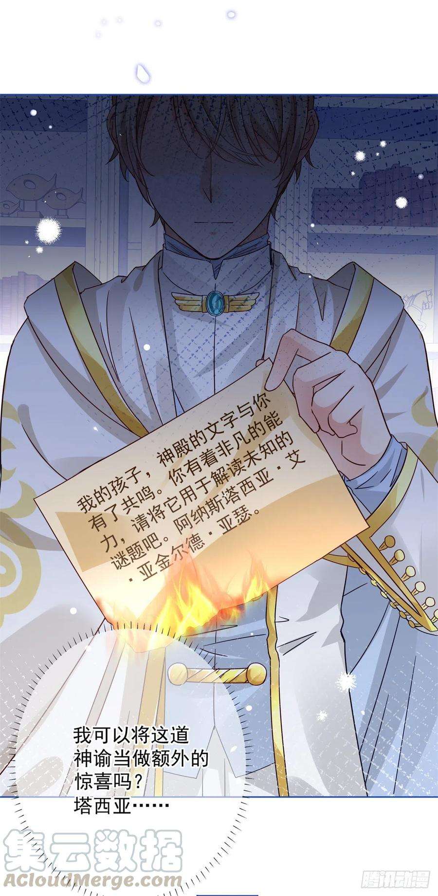 帝国第一团宠皇女21话 她是额外的惊喜