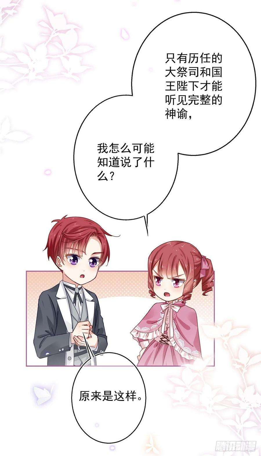 帝国第一团宠皇女21话 她是额外的惊喜