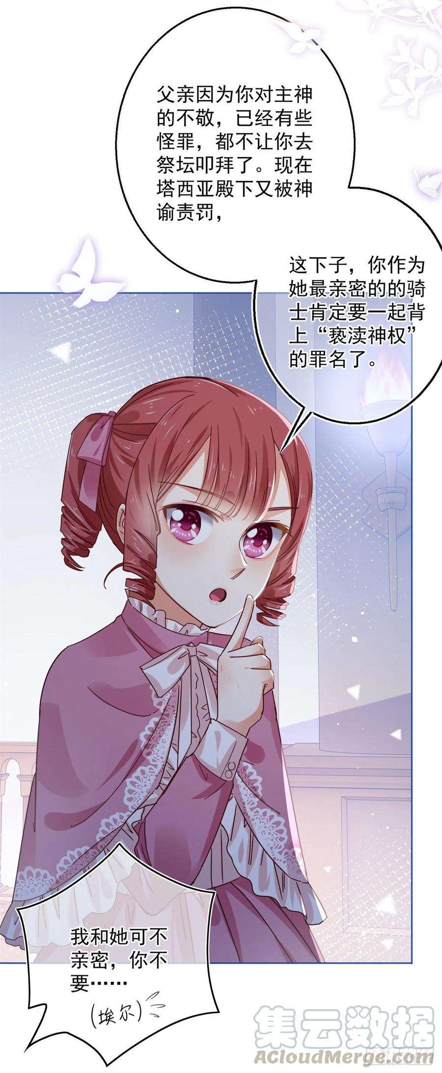 帝国第一团宠皇女21话 她是额外的惊喜