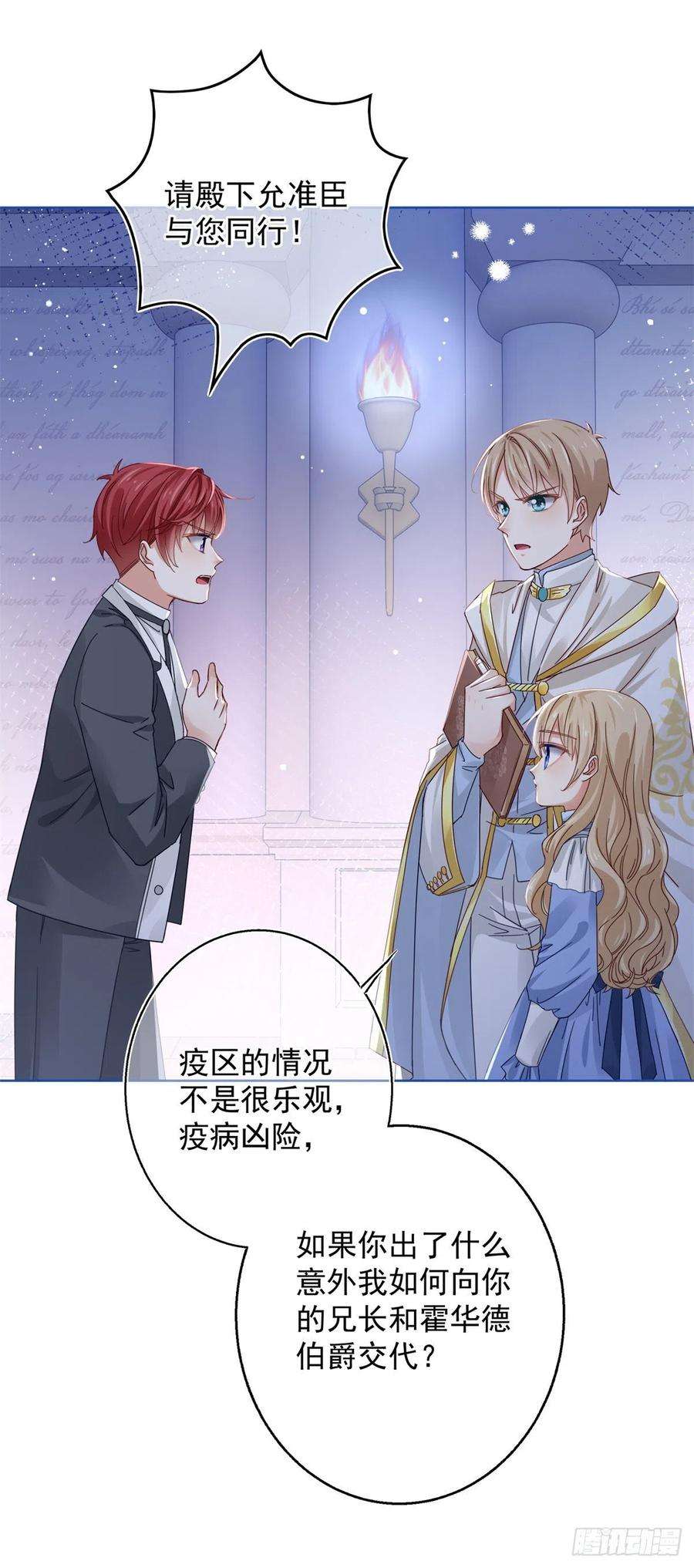 帝国第一团宠皇女22话 深夜争执