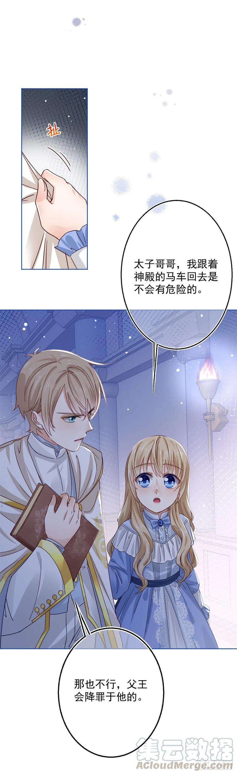 帝国第一团宠皇女22话 深夜争执