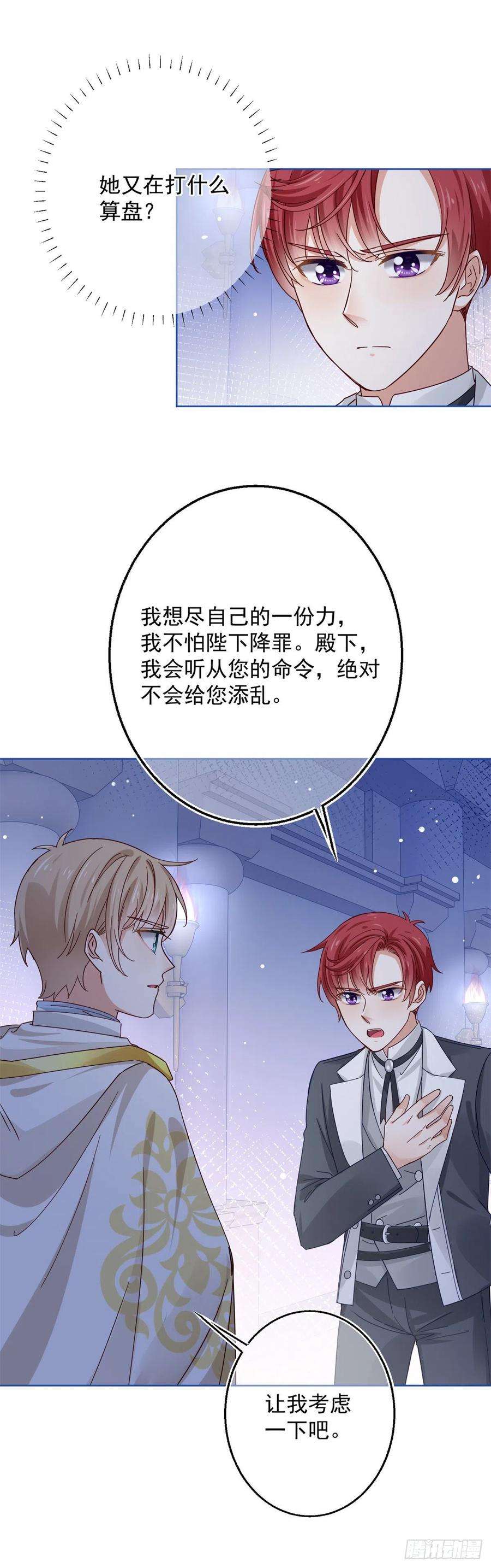帝国第一团宠皇女22话 深夜争执