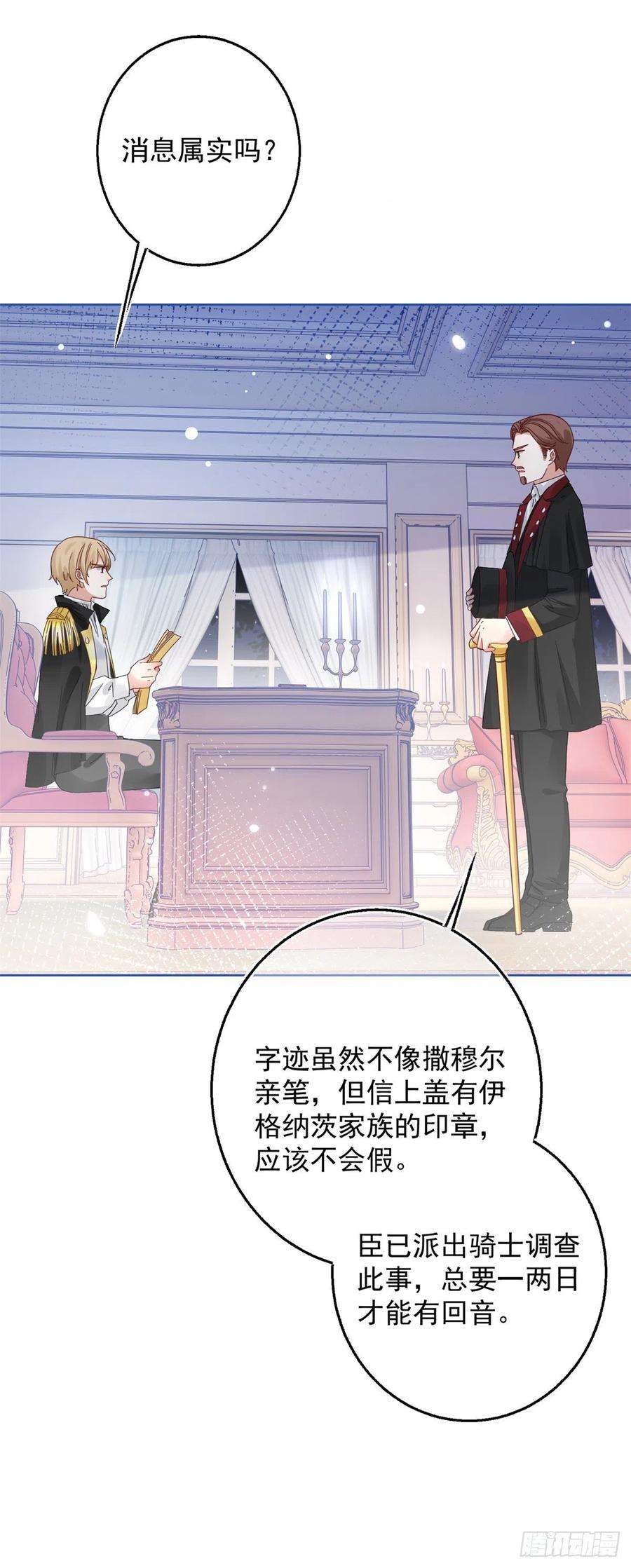 帝国第一团宠皇女22话 深夜争执