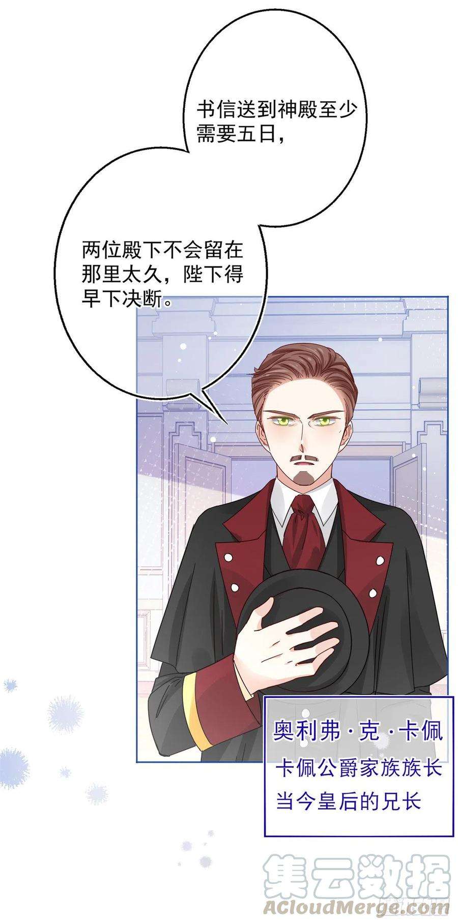 帝国第一团宠皇女22话 深夜争执