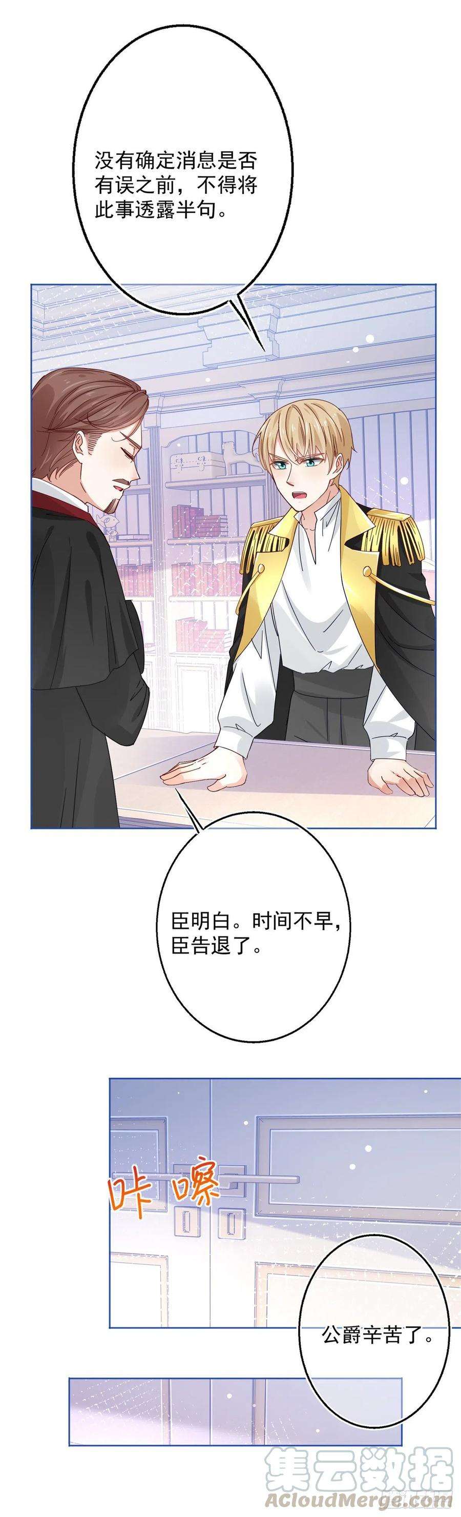 帝国第一团宠皇女22话 深夜争执