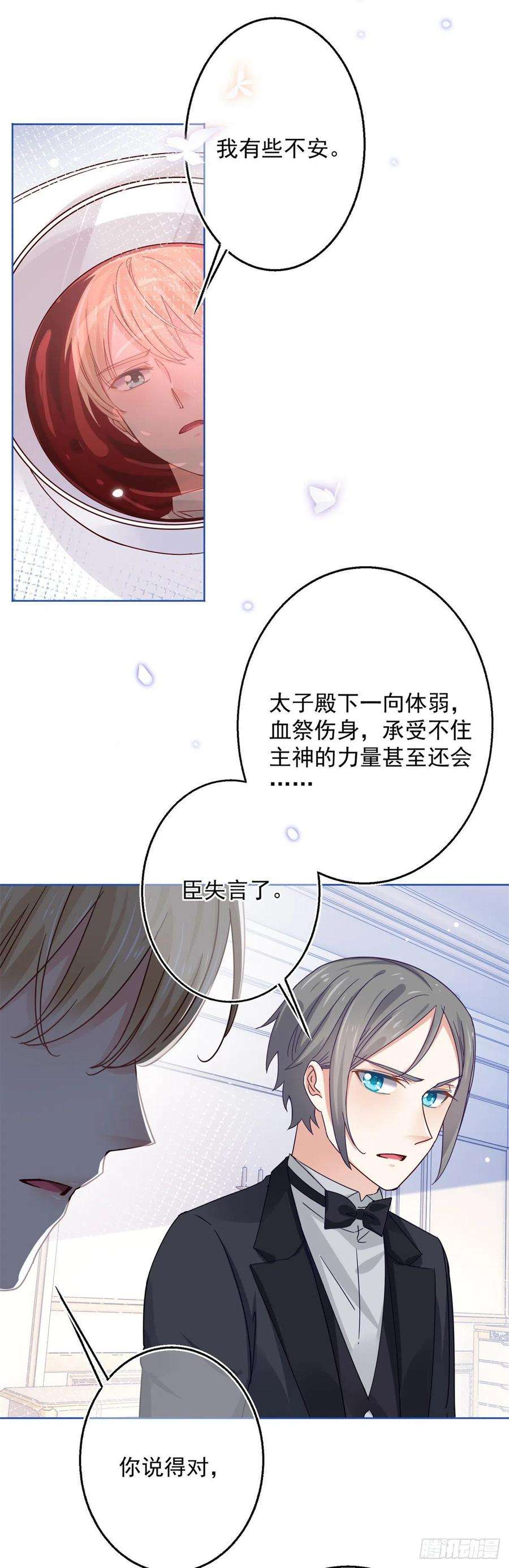 帝国第一团宠皇女22话 深夜争执
