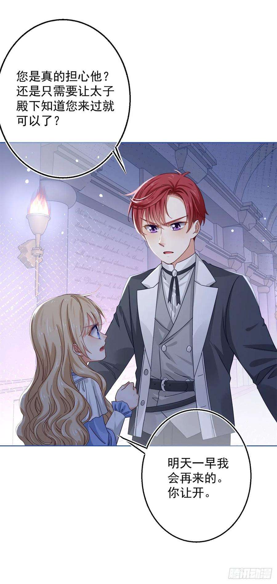 帝国第一团宠皇女22话 深夜争执