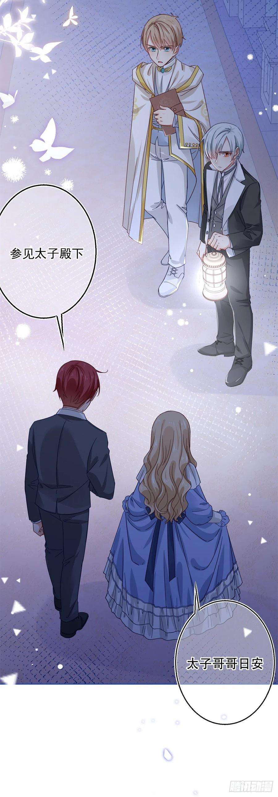 帝国第一团宠皇女22话 深夜争执