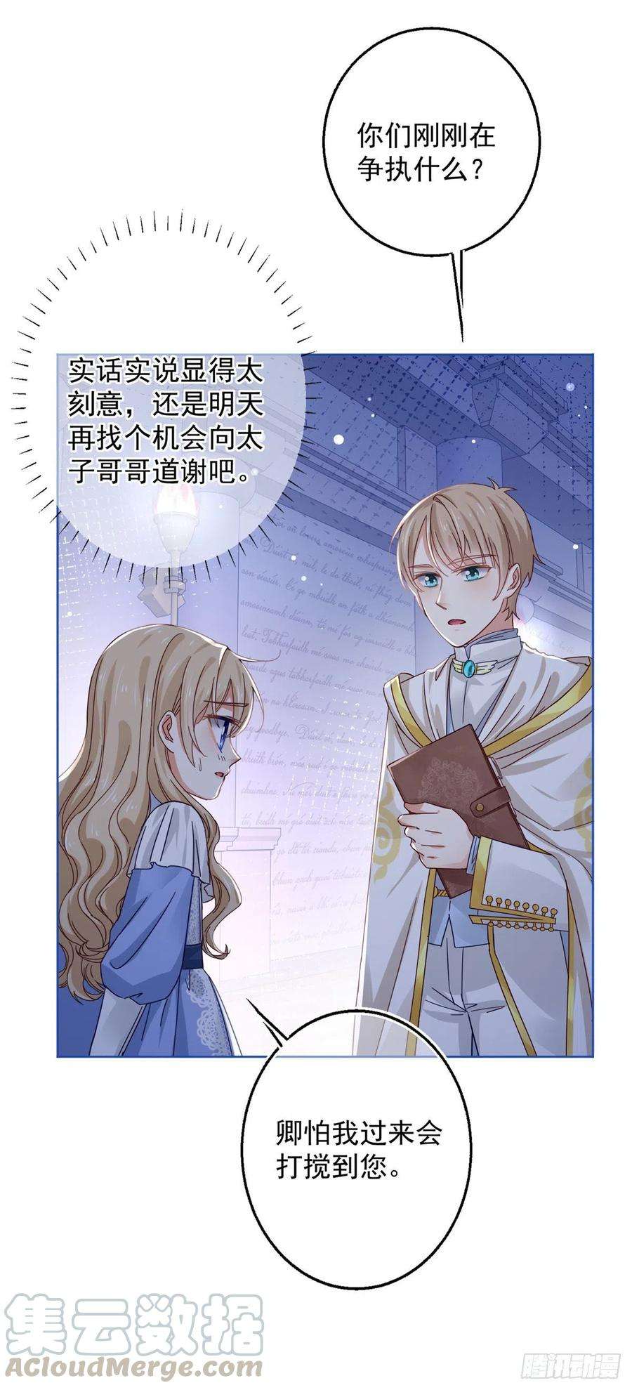 帝国第一团宠皇女22话 深夜争执