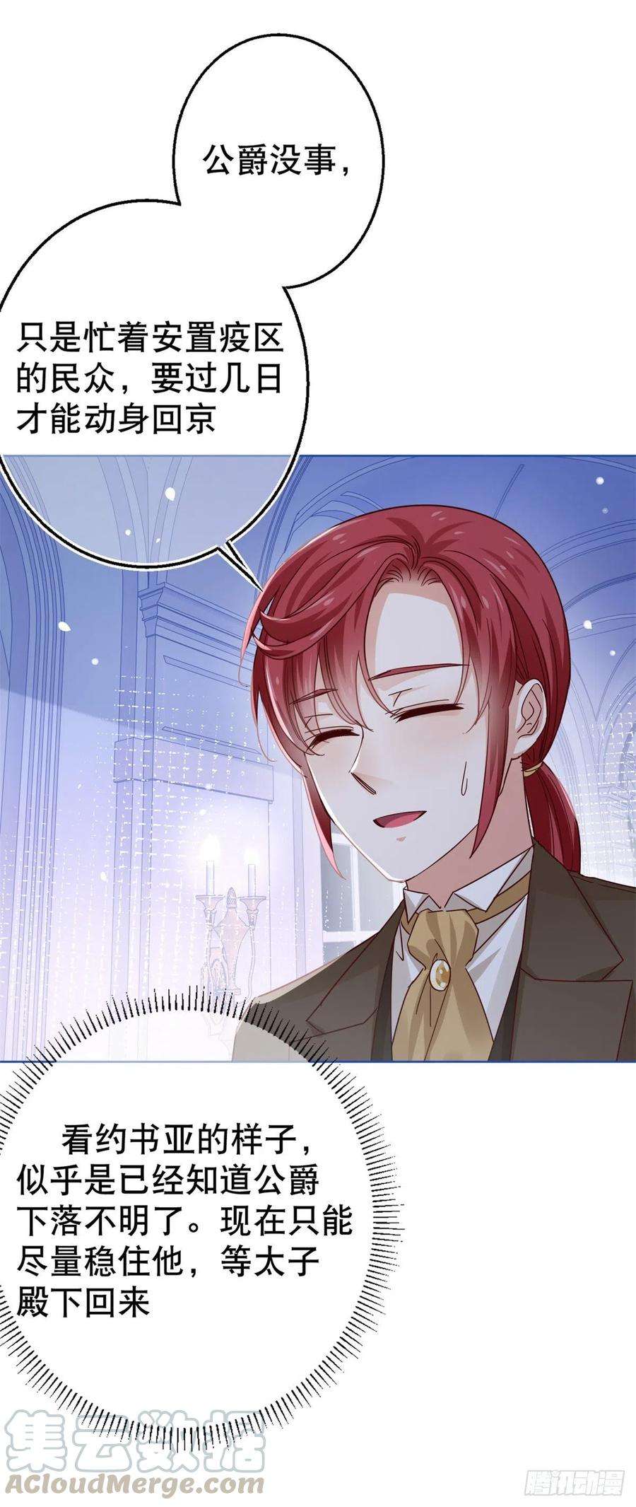 帝国第一团宠皇女23话 塔西亚的决定