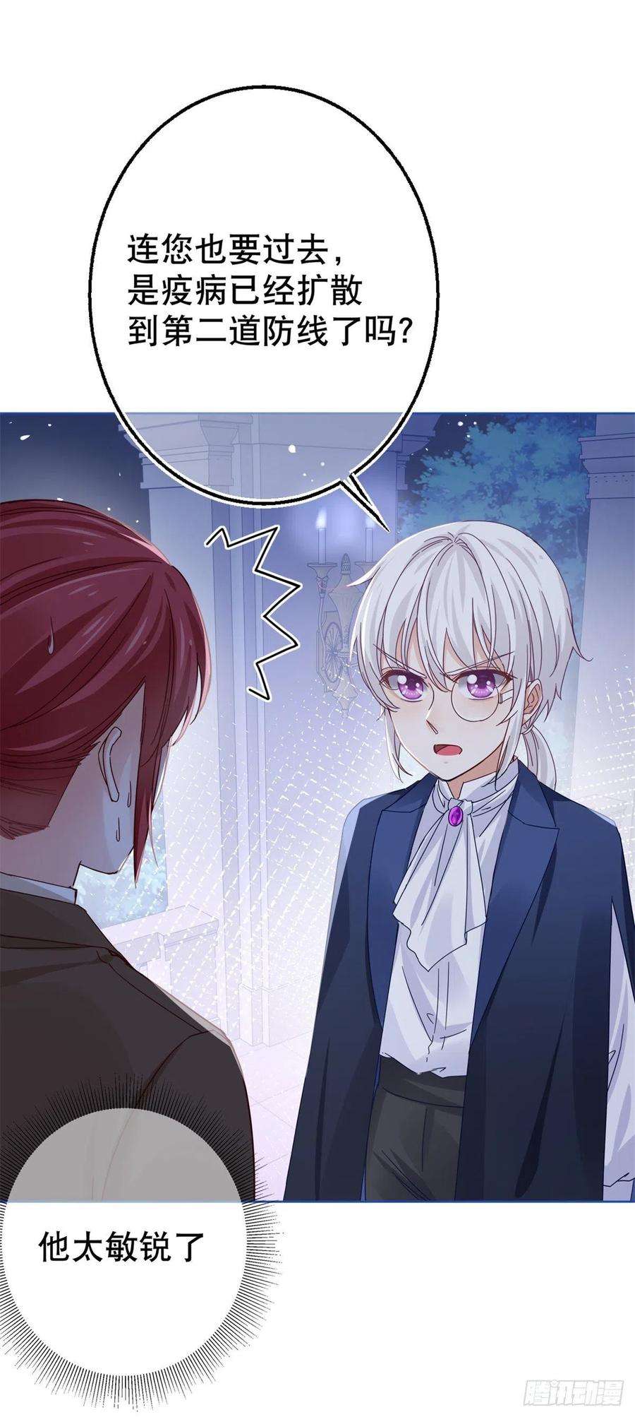 帝国第一团宠皇女23话 塔西亚的决定