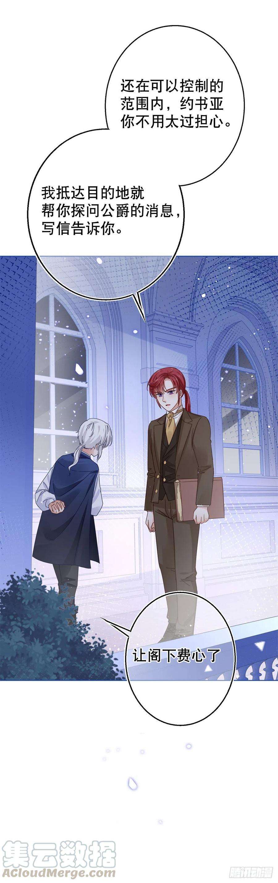 帝国第一团宠皇女23话 塔西亚的决定