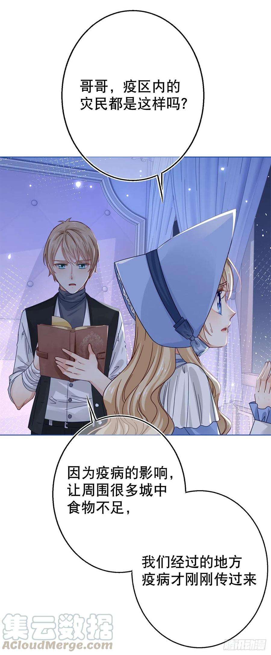 帝国第一团宠皇女23话 塔西亚的决定