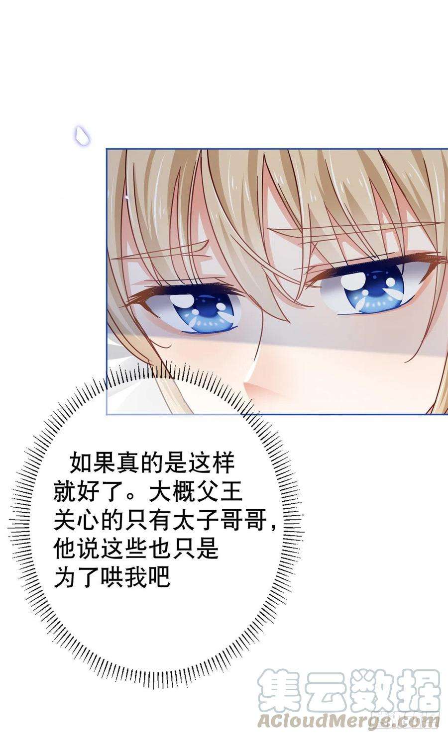 帝国第一团宠皇女23话 塔西亚的决定