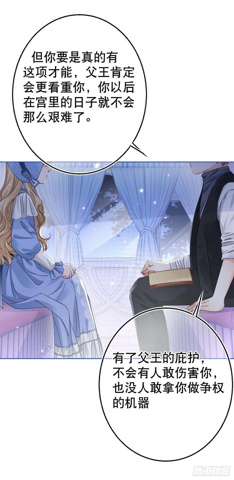 帝国第一团宠皇女23话 塔西亚的决定