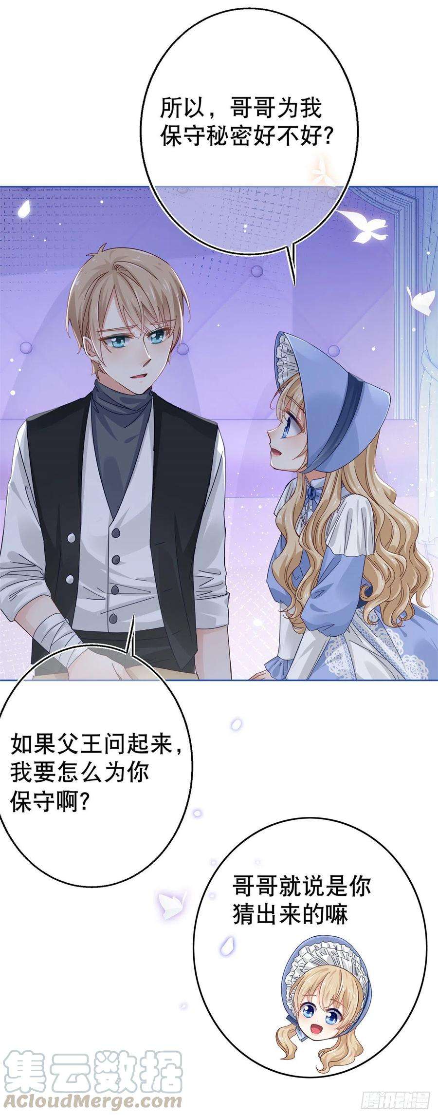 帝国第一团宠皇女23话 塔西亚的决定