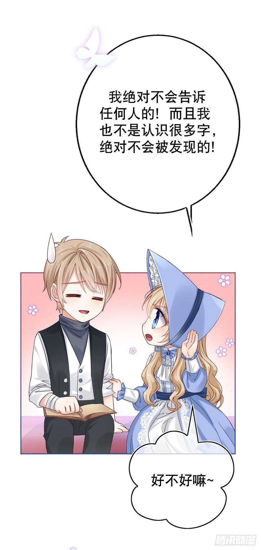 帝国第一团宠皇女23话 塔西亚的决定