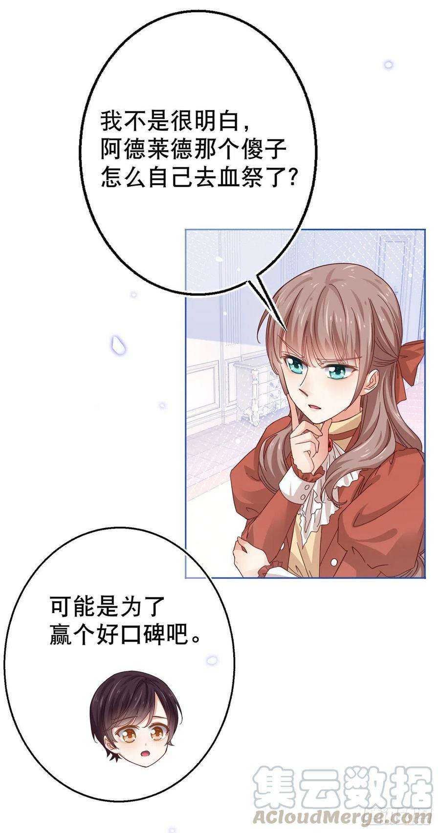 帝国第一团宠皇女23话 塔西亚的决定