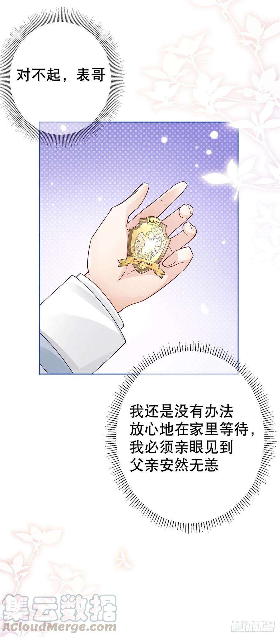 帝国第一团宠皇女24话 带上我吧！哥哥