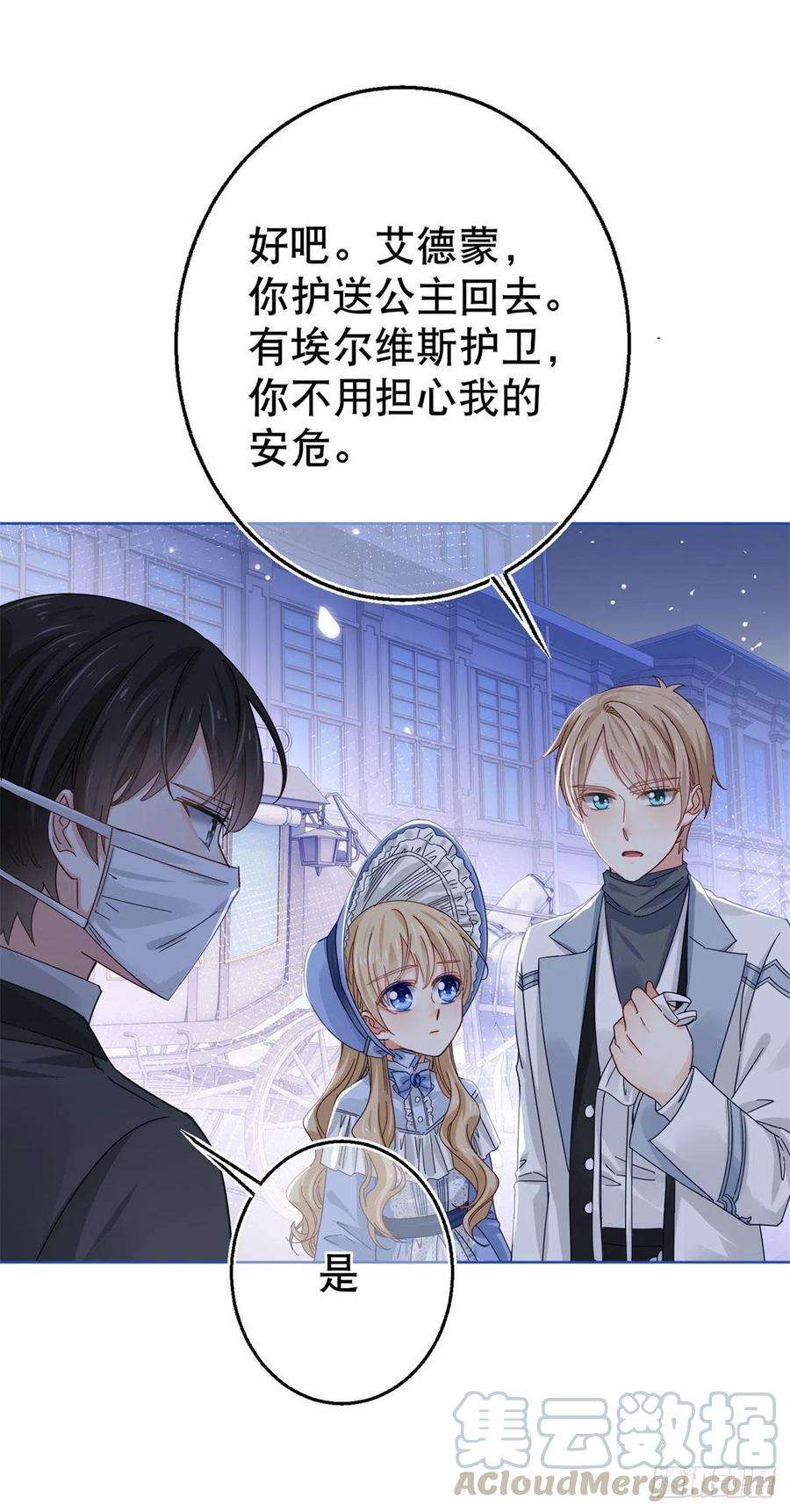 帝国第一团宠皇女24话 带上我吧！哥哥